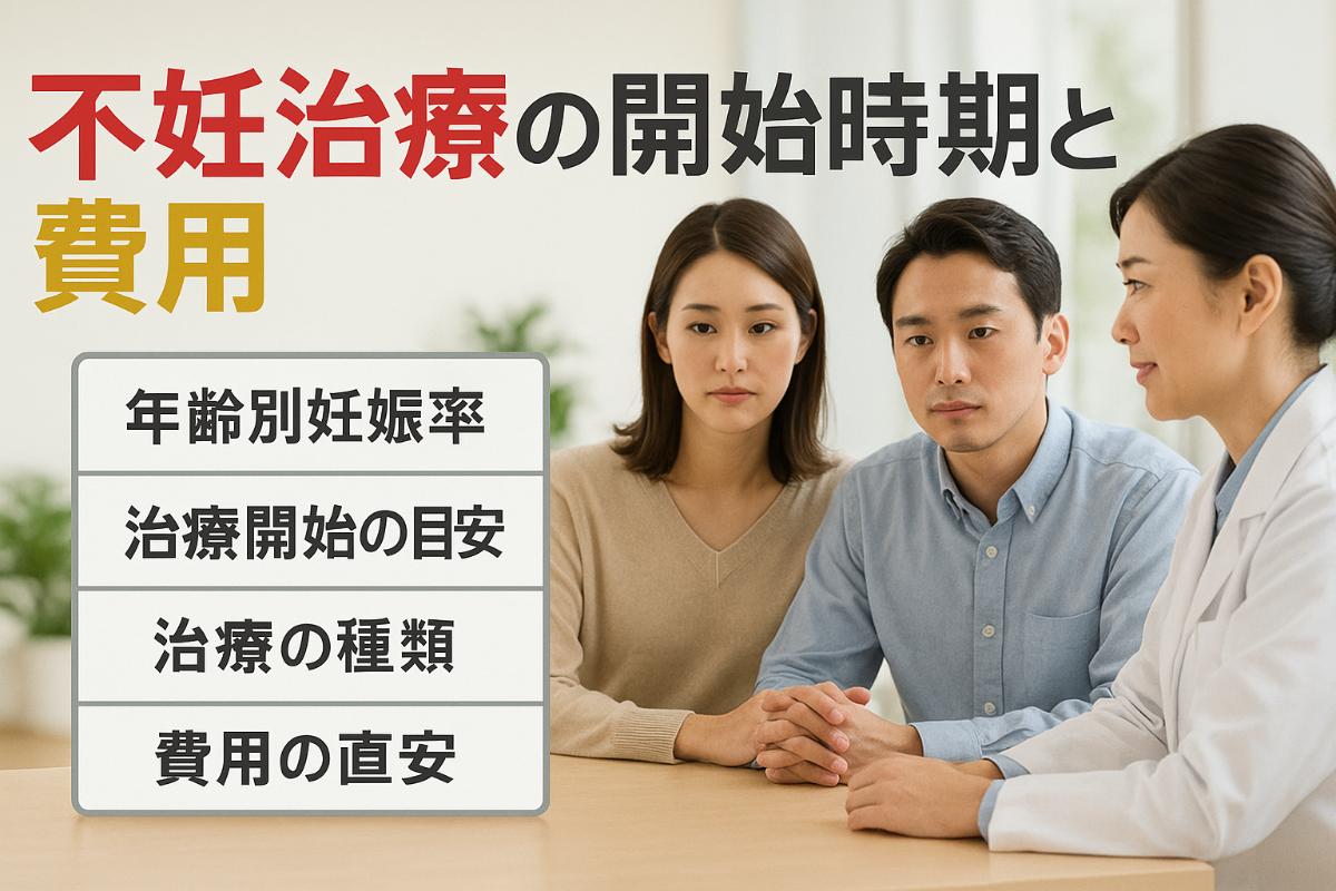 6 不妊治療 いつから